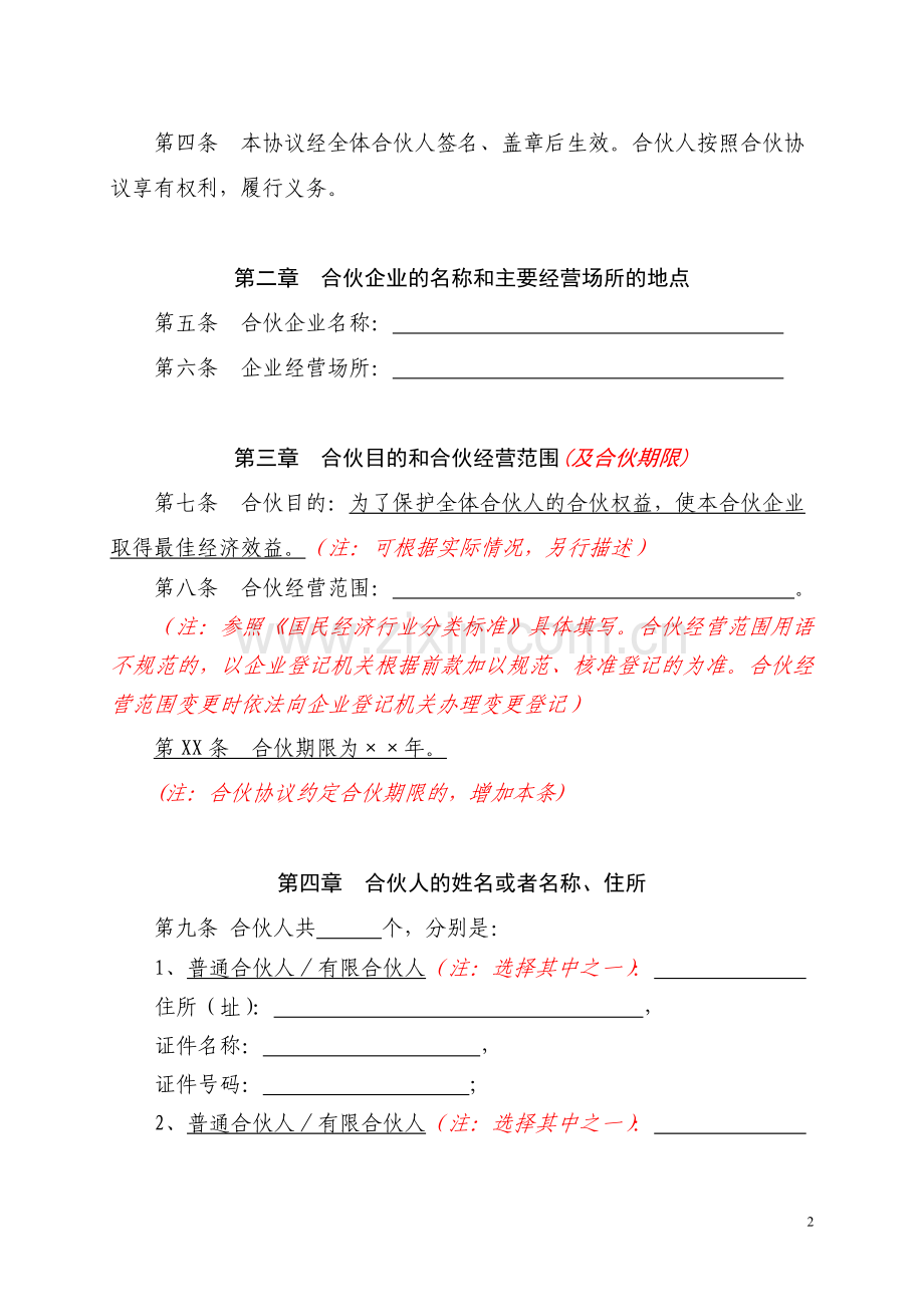 合伙协议(有限合伙企业)(标准模板).doc_第2页