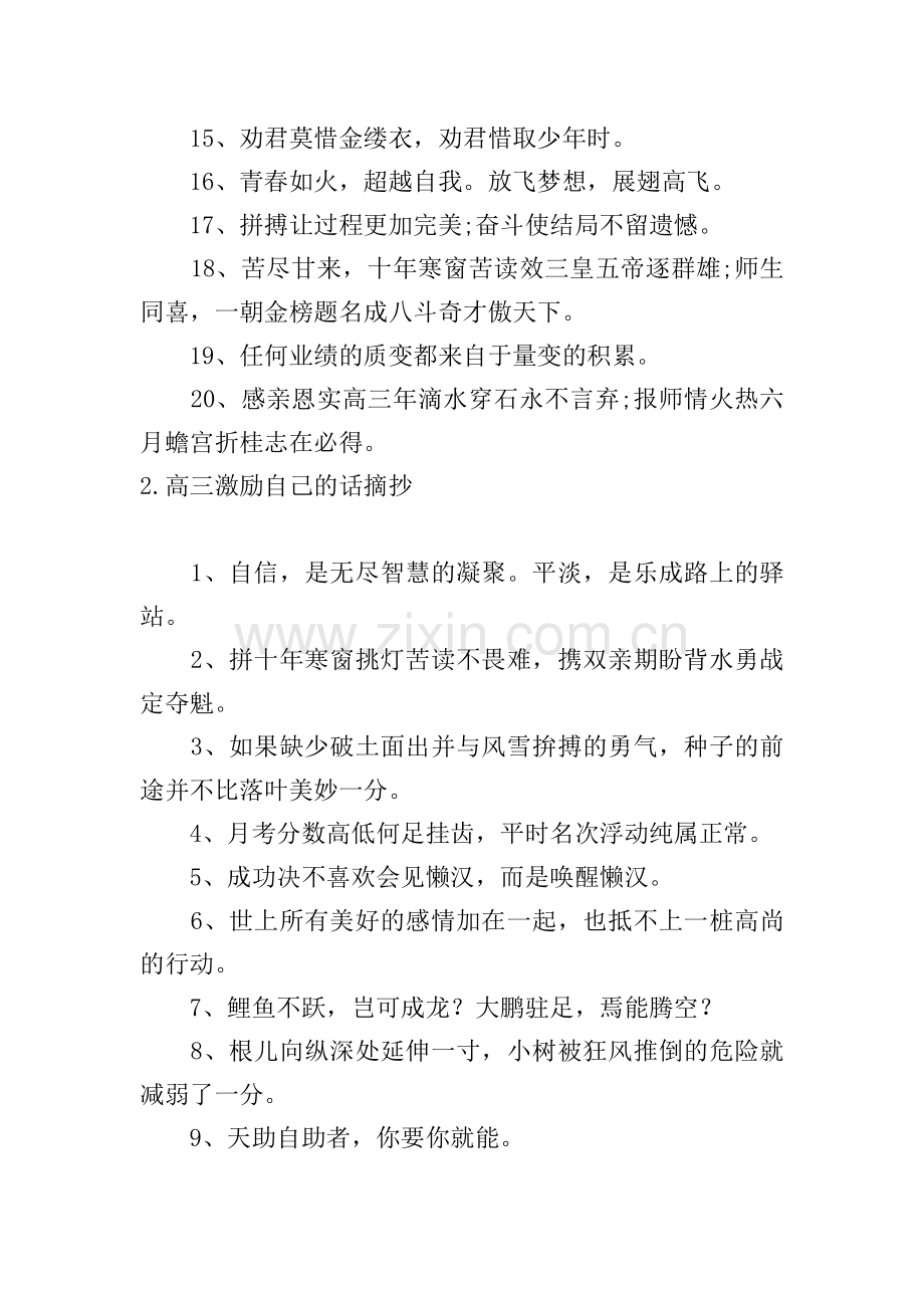 高三激励自己的话摘抄10篇.doc_第2页