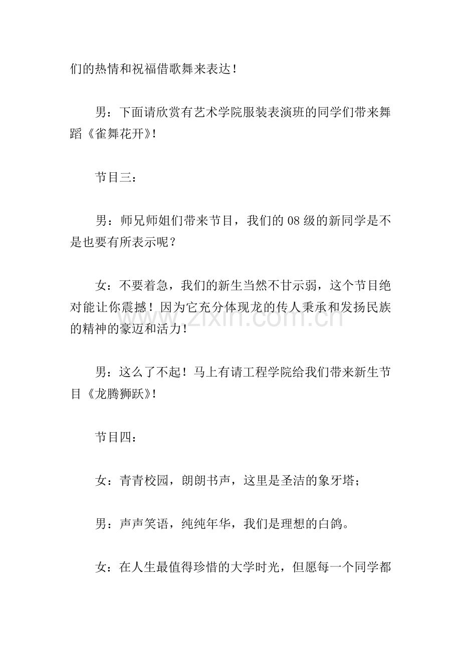 大学迎新晚会主持词(5篇).doc_第3页