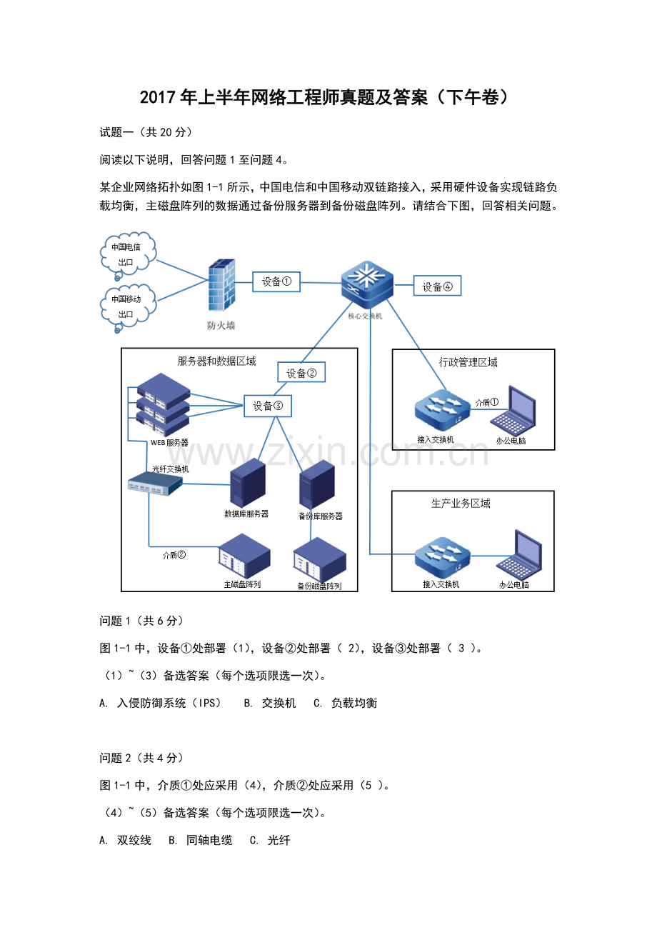 2017年上半年网络工程师真题及答案(下午卷).doc_第1页