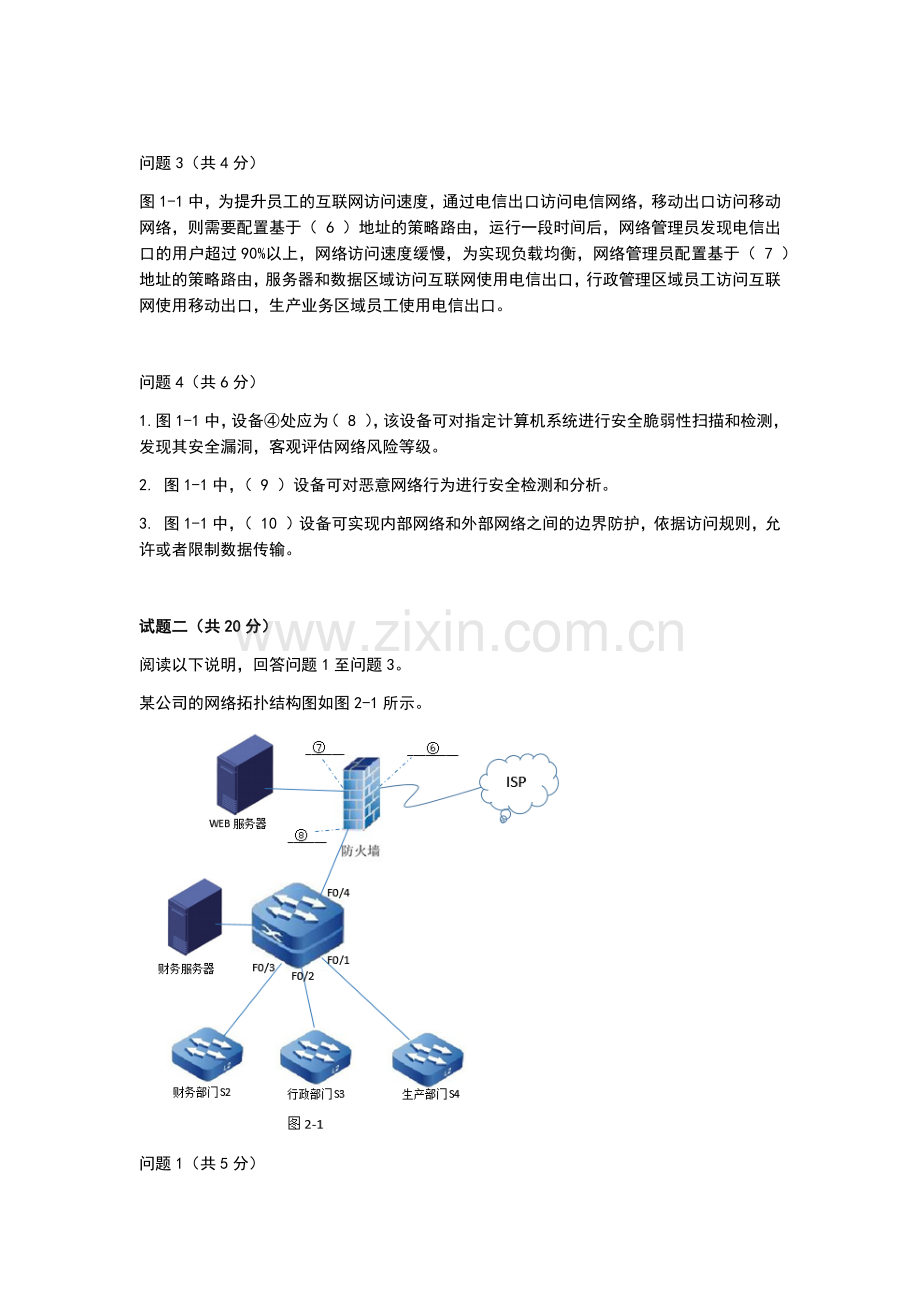 2017年上半年网络工程师真题及答案(下午卷).doc_第2页