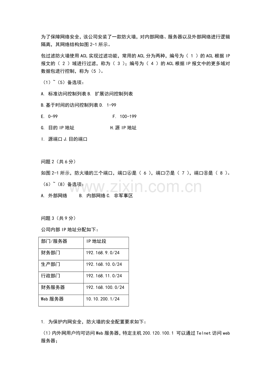 2017年上半年网络工程师真题及答案(下午卷).doc_第3页