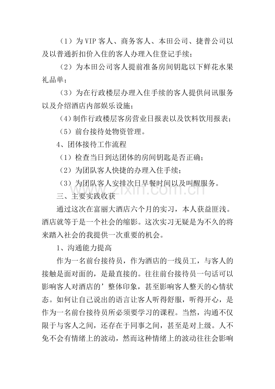 大学生酒店管理专业实习报告.doc_第3页