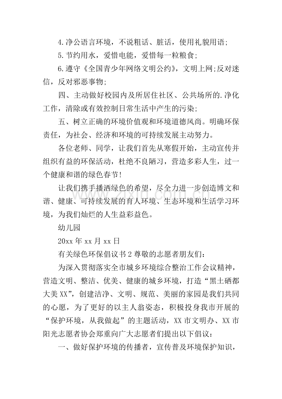 绿色环保倡议书.doc_第2页