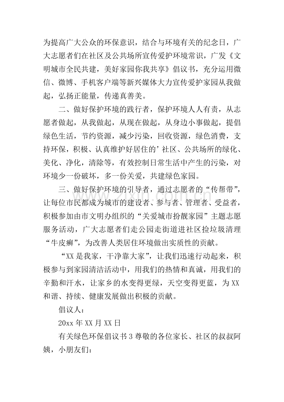 绿色环保倡议书.doc_第3页