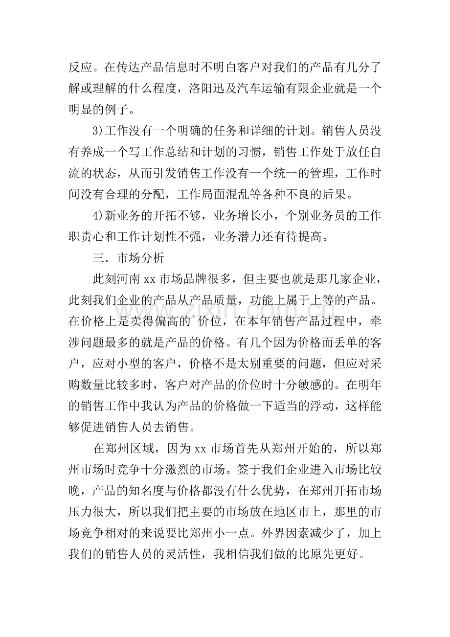 个人销售目标计划书.doc_第2页