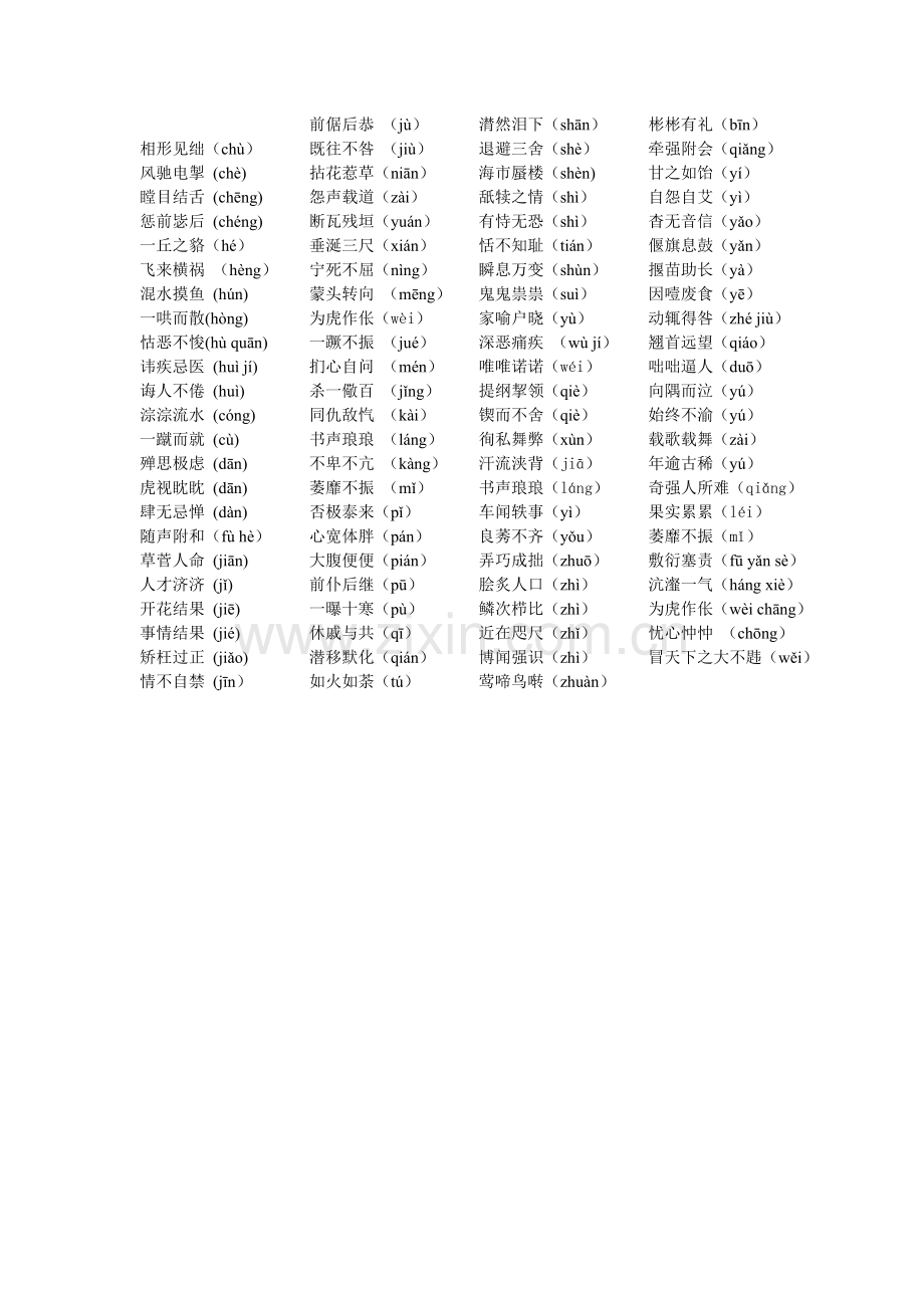 小升初语文常考易读错的字词汇总.doc_第3页