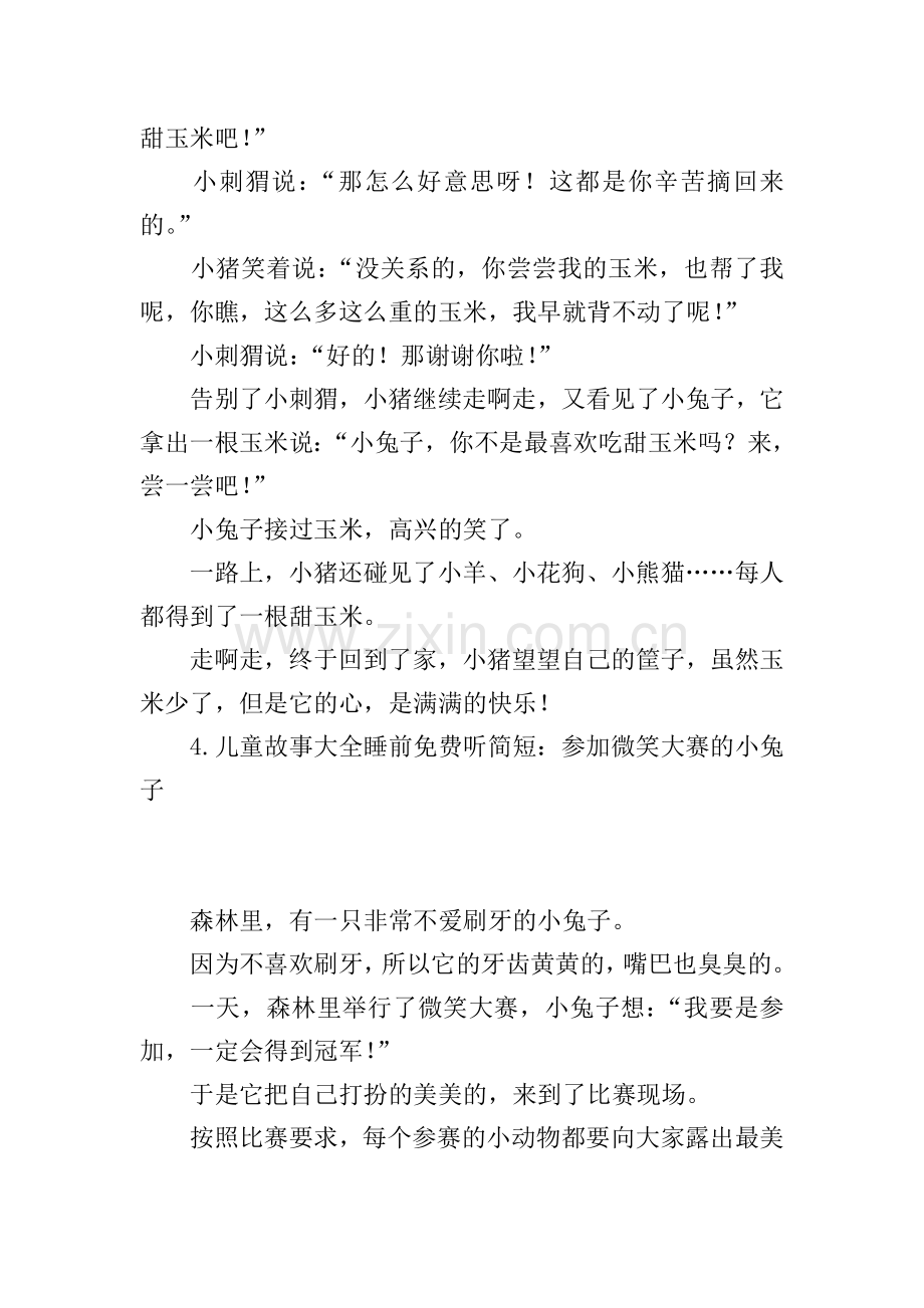 儿童故事大全睡前听简短(10篇).doc_第3页