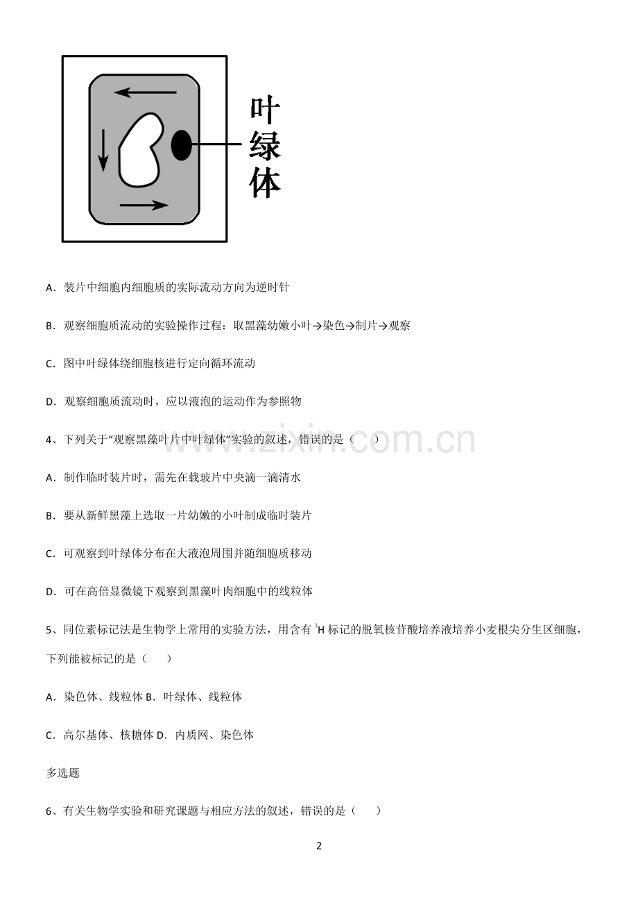 (文末附答案)人教版2022年高中生物第三章细胞的基本构成常考点.pdf_第2页