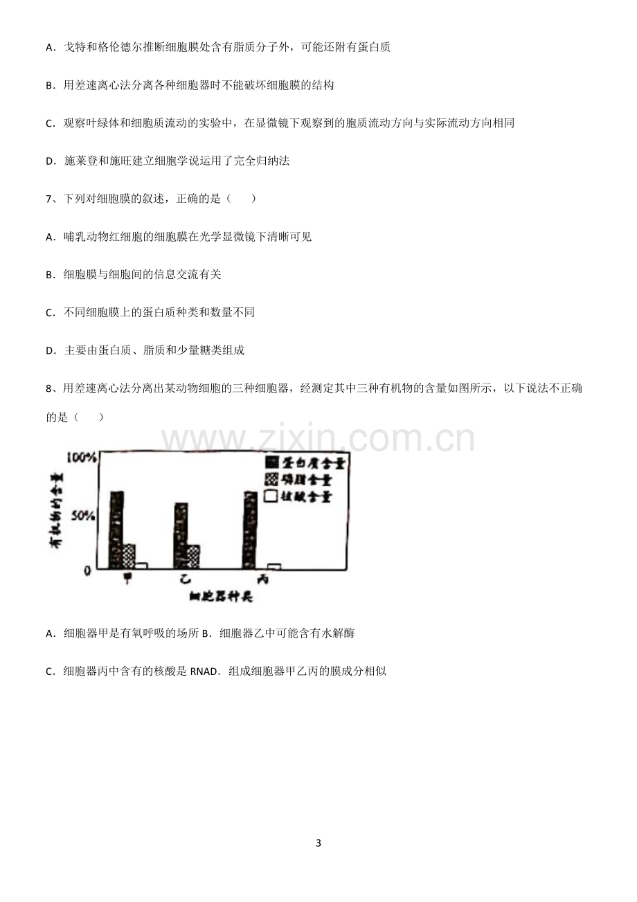 (文末附答案)人教版2022年高中生物第三章细胞的基本构成常考点.pdf_第3页