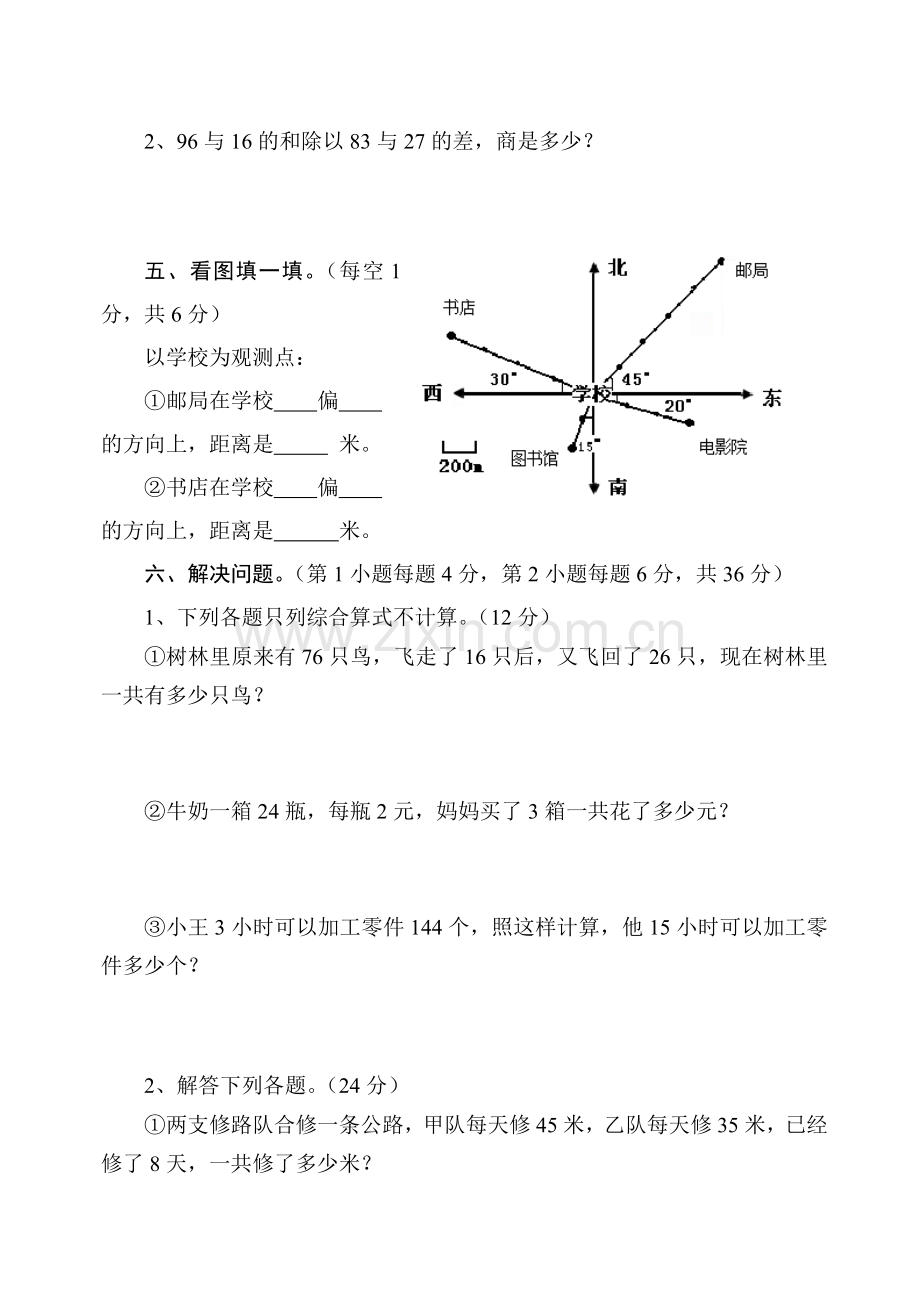 人教版小学四年级下册数学期中考试题.doc_第3页