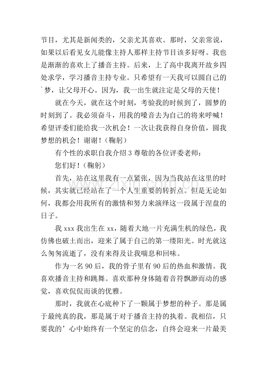 有个性的求职自我介绍.doc_第3页