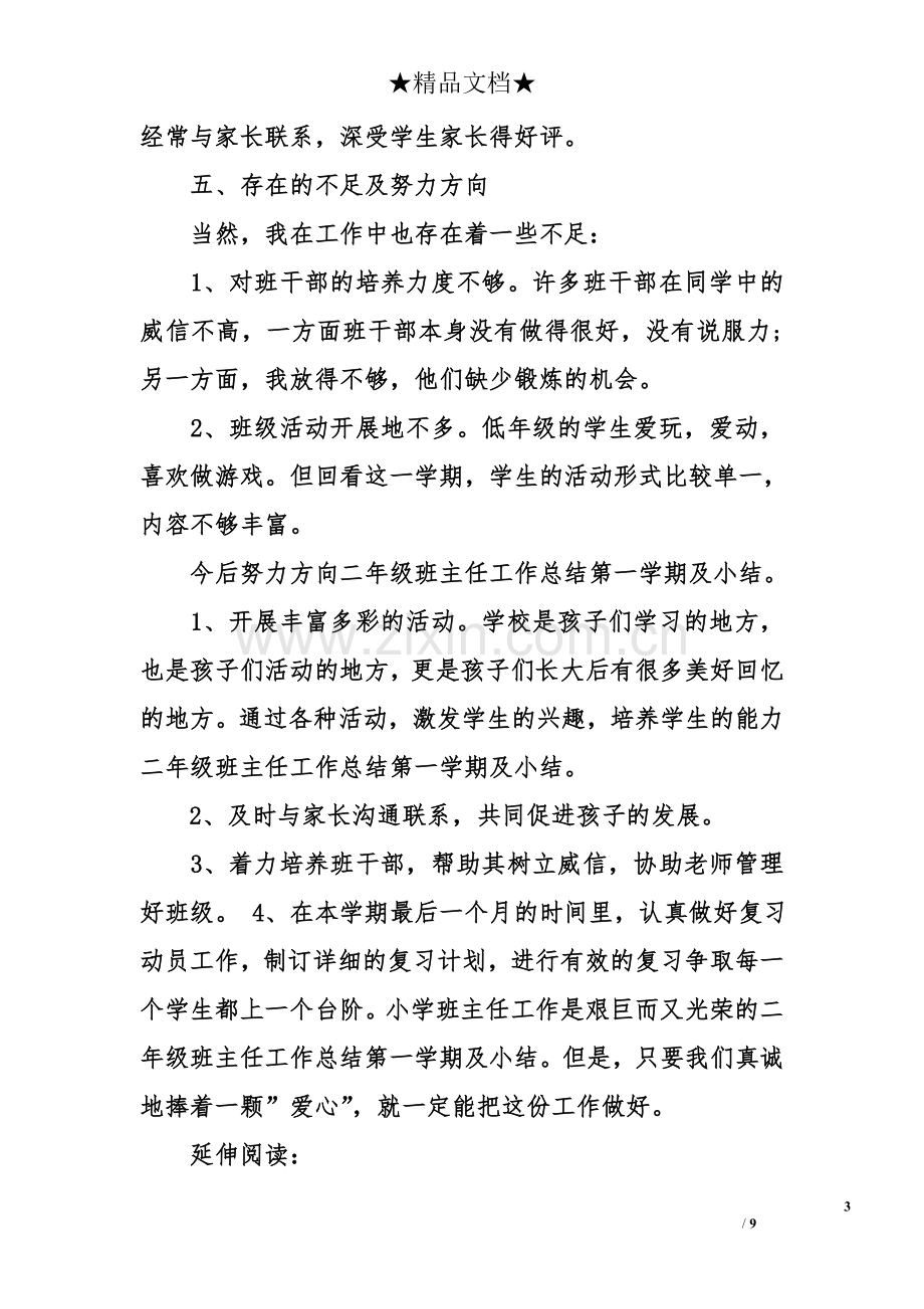 二年级班主任工作总结第一学期及小结(word文档良心出品).doc_第3页