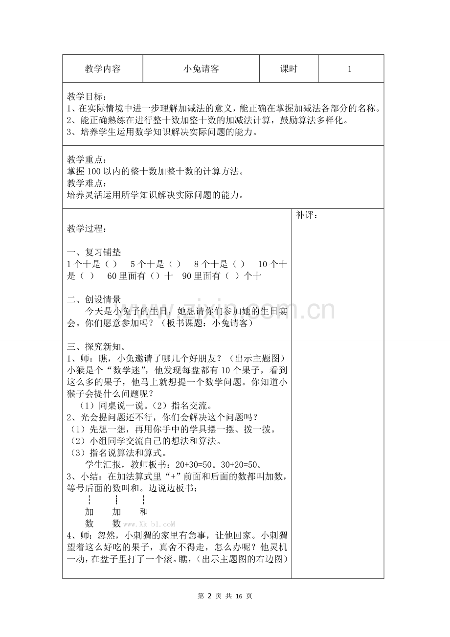 新北师大版一年级数学下册第五单元教案.doc_第2页