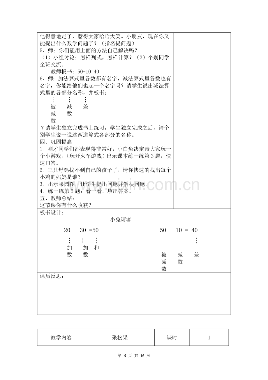 新北师大版一年级数学下册第五单元教案.doc_第3页