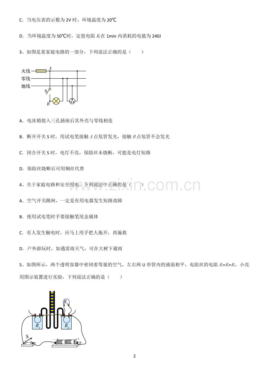 (文末附答案)2022届初中物理电功和电功率基础知识题库.pdf_第2页