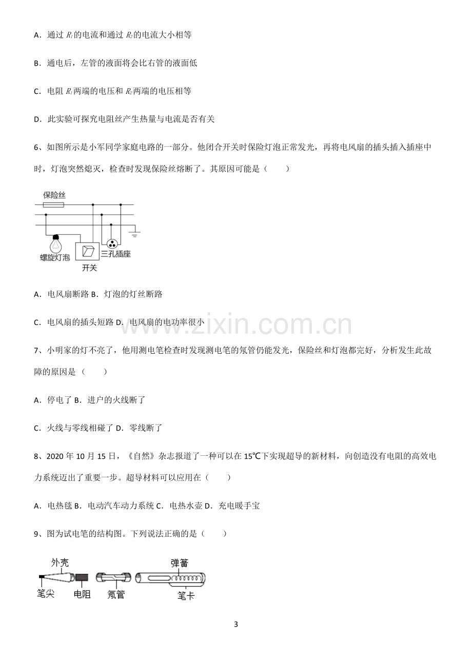 (文末附答案)2022届初中物理电功和电功率基础知识题库.pdf_第3页