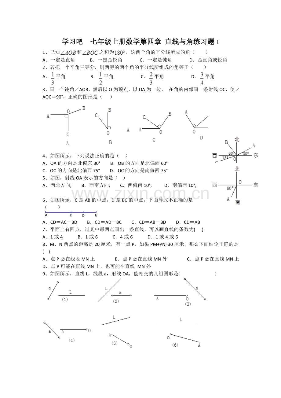 沪科版七年级上册数学第四章直线与角练习题.doc_第1页