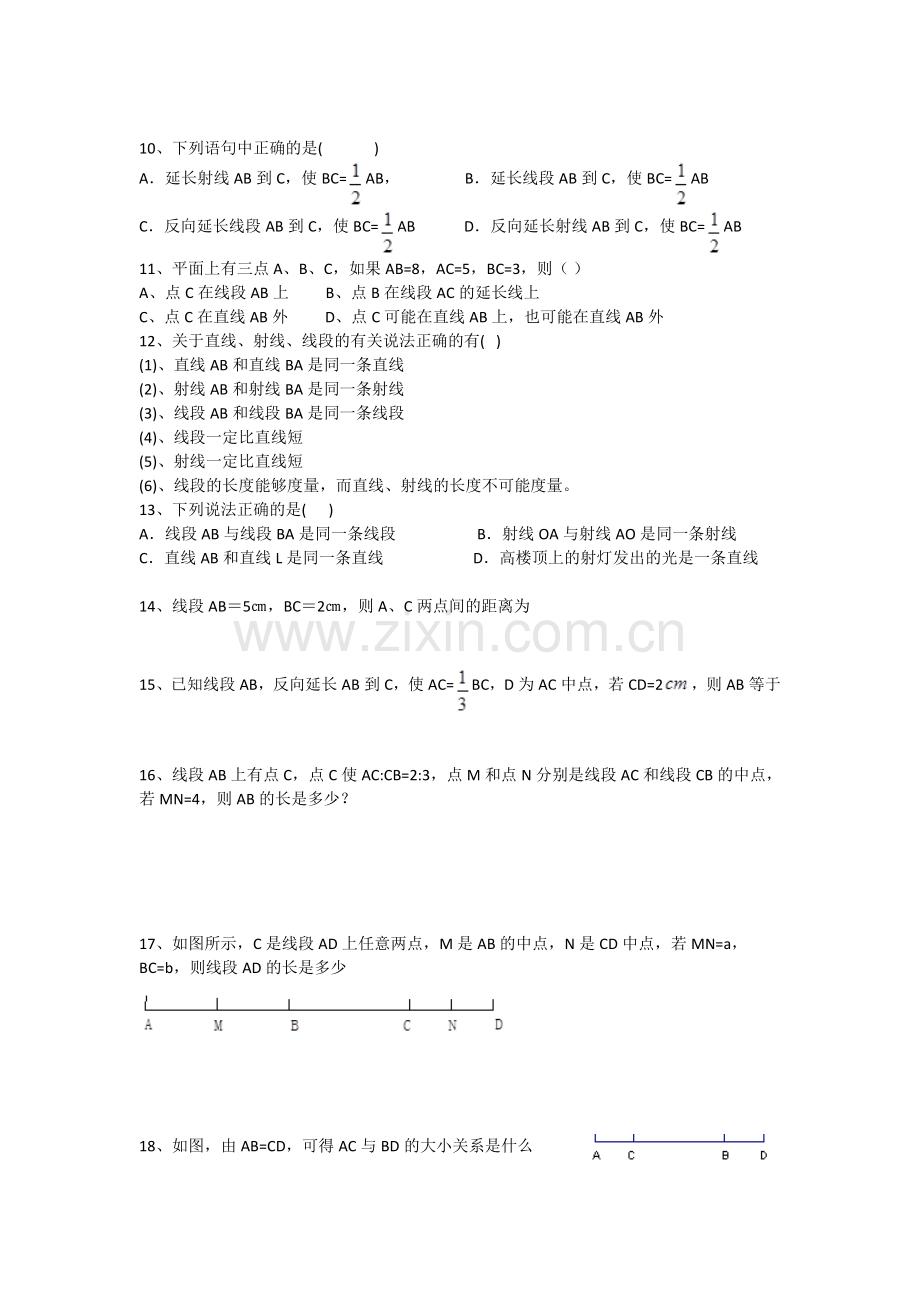 沪科版七年级上册数学第四章直线与角练习题.doc_第2页