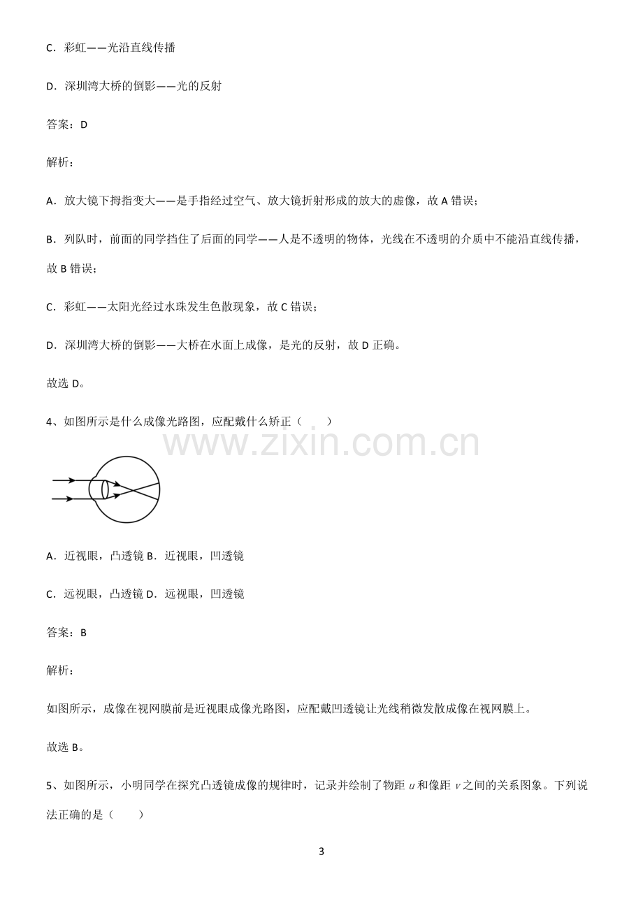 全国通用版初中物理透镜及其应用考点专题训练.pdf_第3页