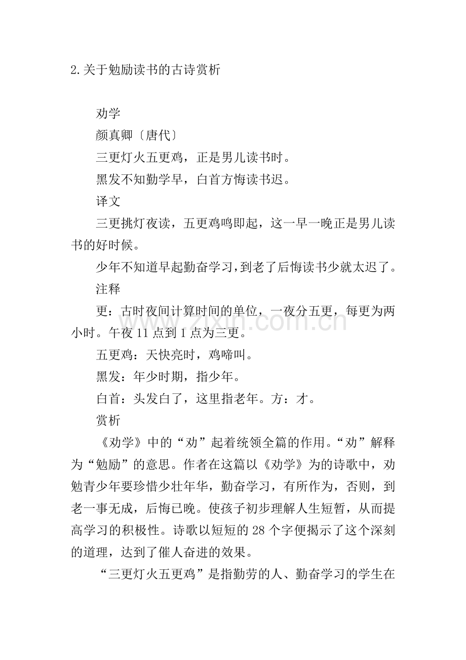 关于勉励读书的古诗赏析.doc_第3页