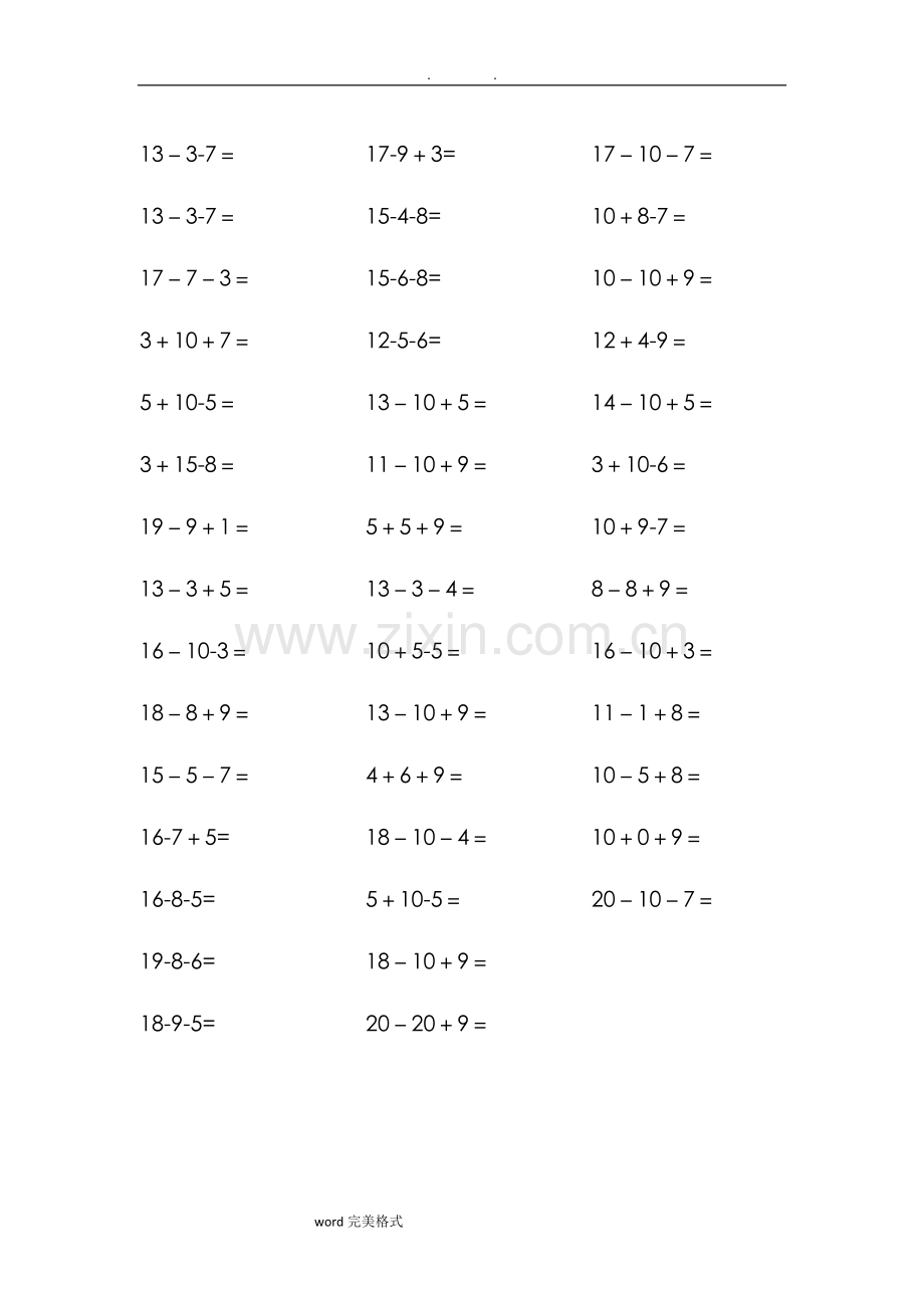 20以内三连加减法(已排版).doc_第2页