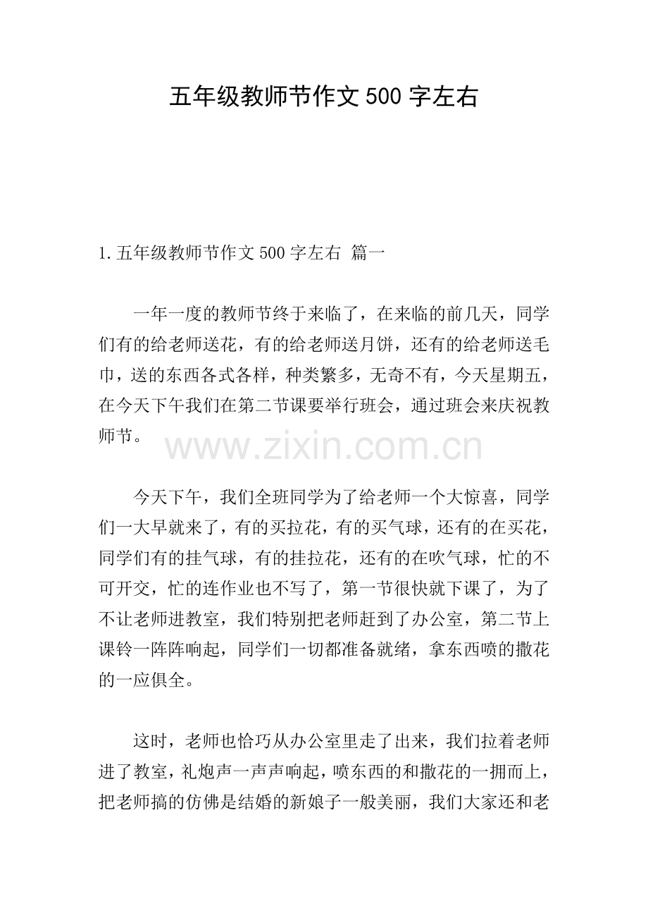 五年级教师节作文500字左右.doc_第1页