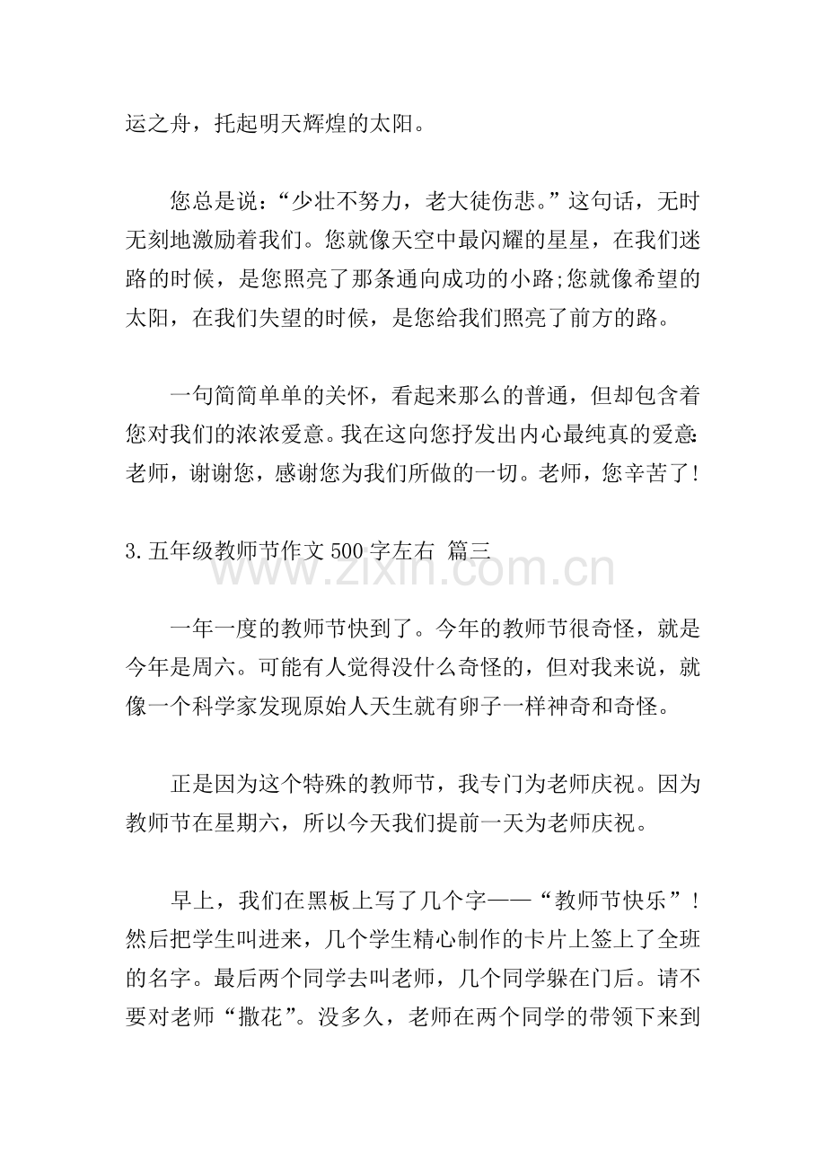 五年级教师节作文500字左右.doc_第3页