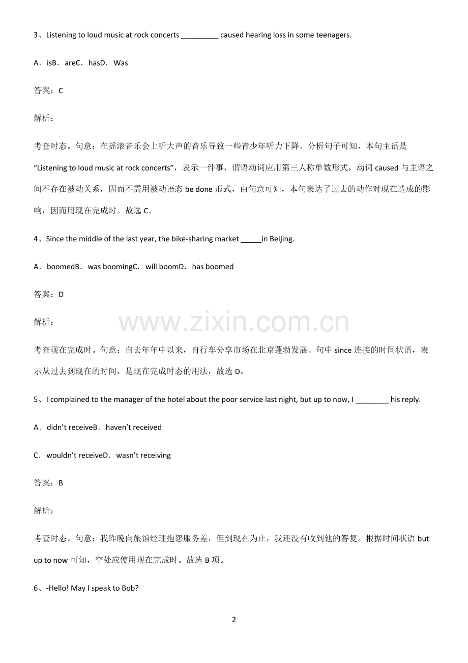 2022届高中现在完成时重难点归纳.pdf_第2页