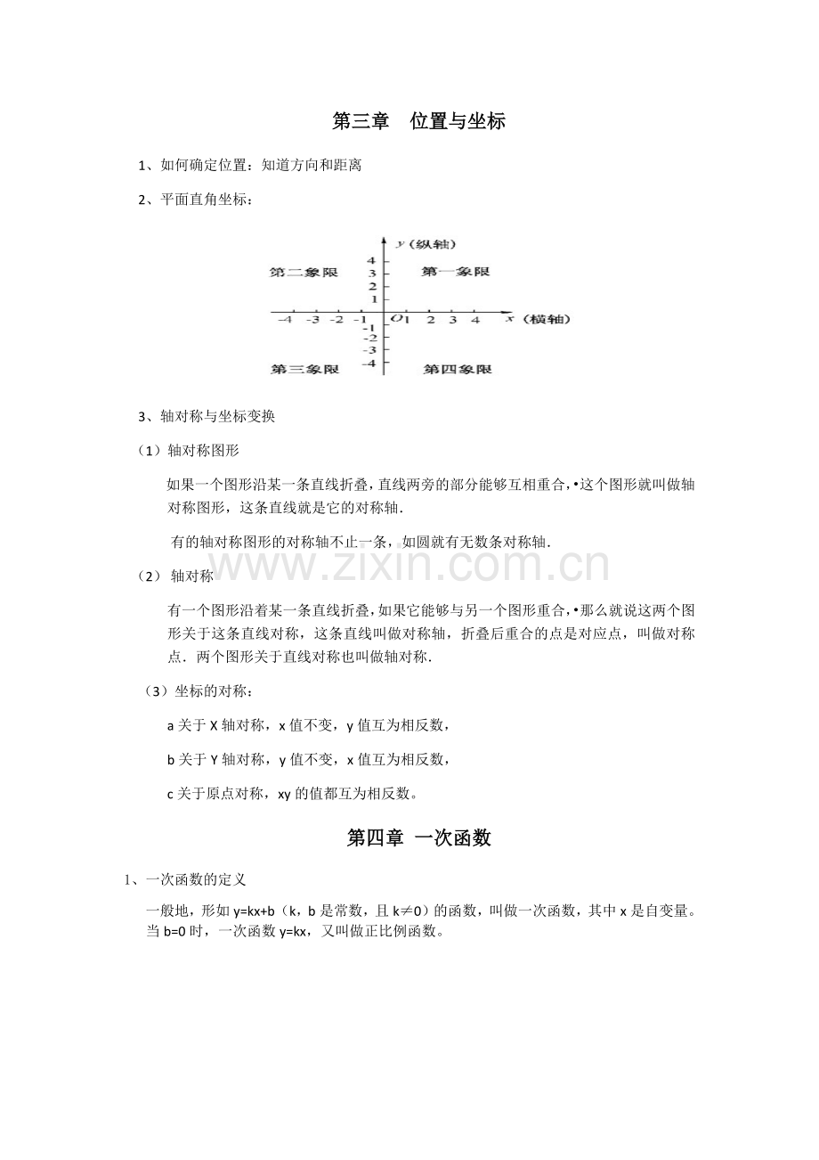 2019北师大版八年级数学上册知识点总结复习.doc_第3页