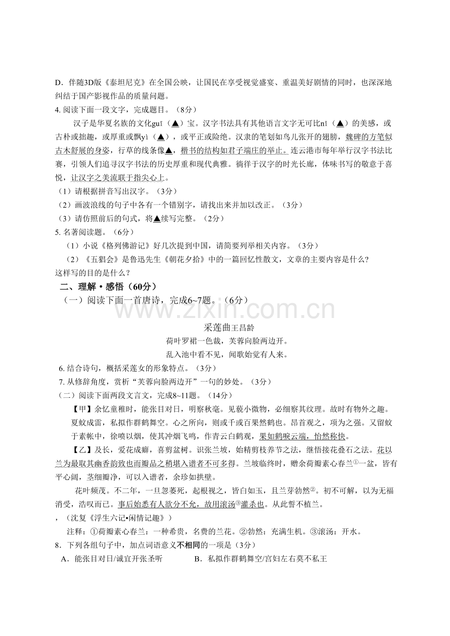 2019年连云港语文中考试卷及答案.doc_第2页