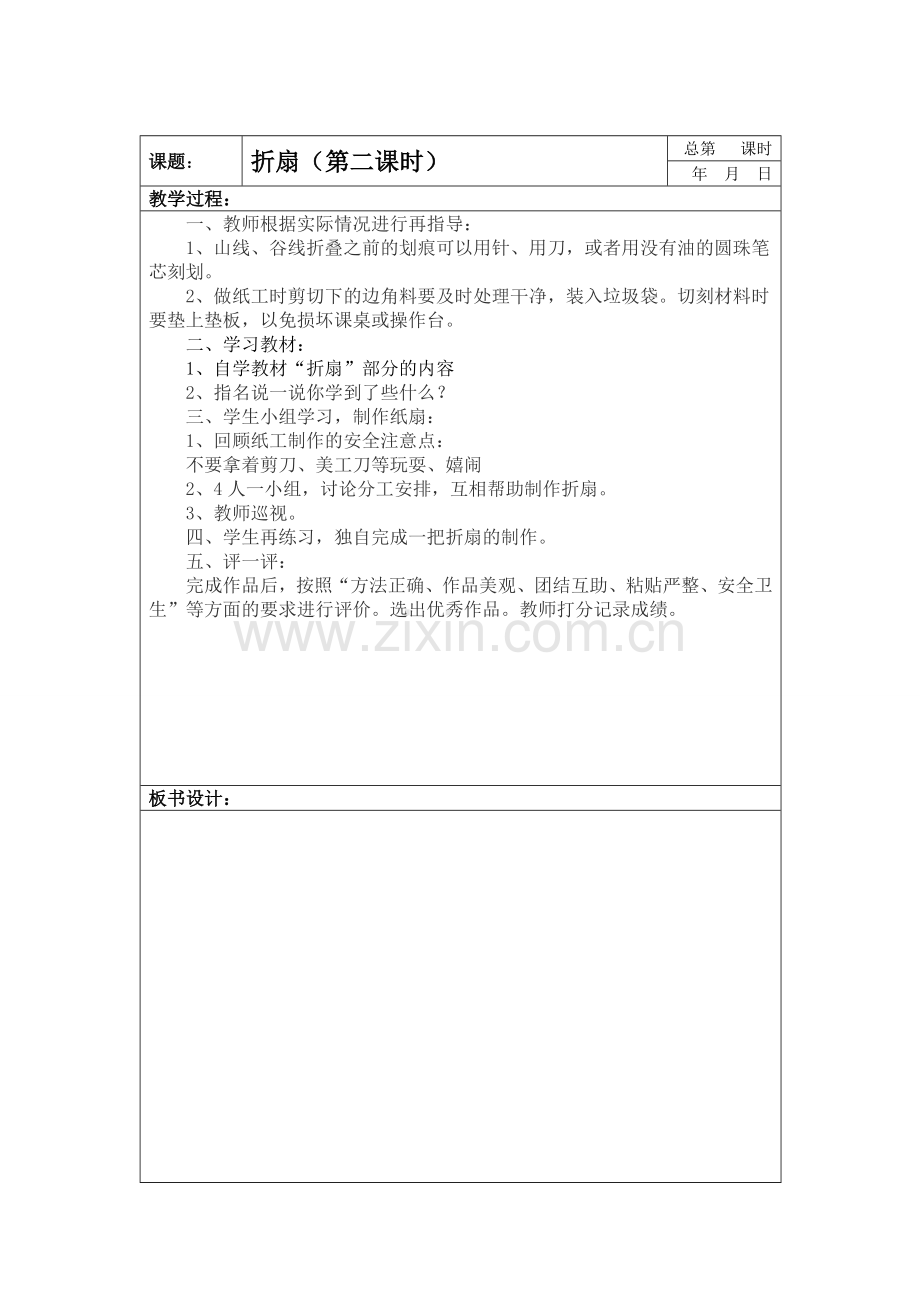 苏教版三年级上册劳技教案.doc_第2页