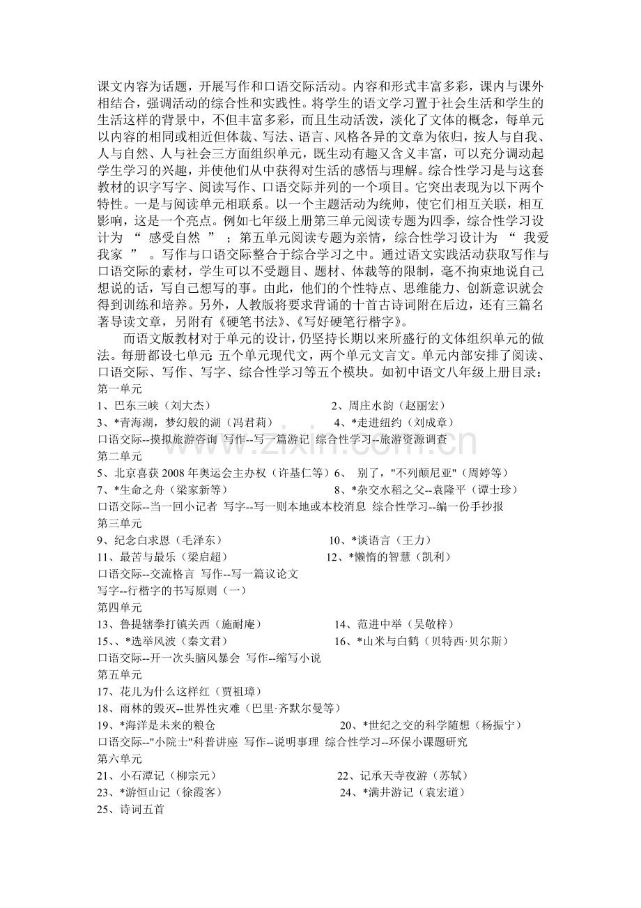 人教版与语文版初中语文教材之比较.doc_第3页