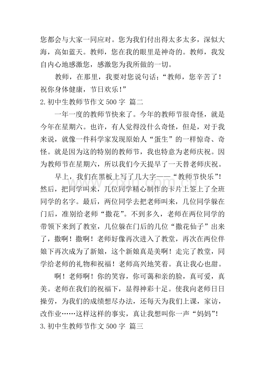 初中生教师节作文500字[10篇].doc_第2页