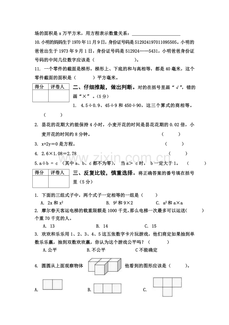 新人教版2018-2019学年五年级数学上学期期末考试题及答案.doc_第2页