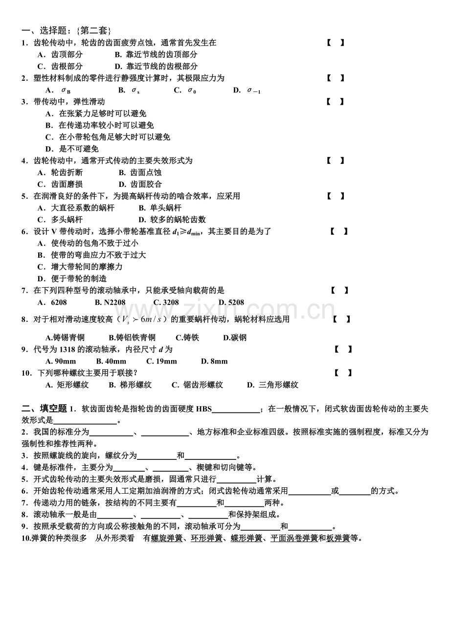 机械设计考试试题及答案.doc_第3页