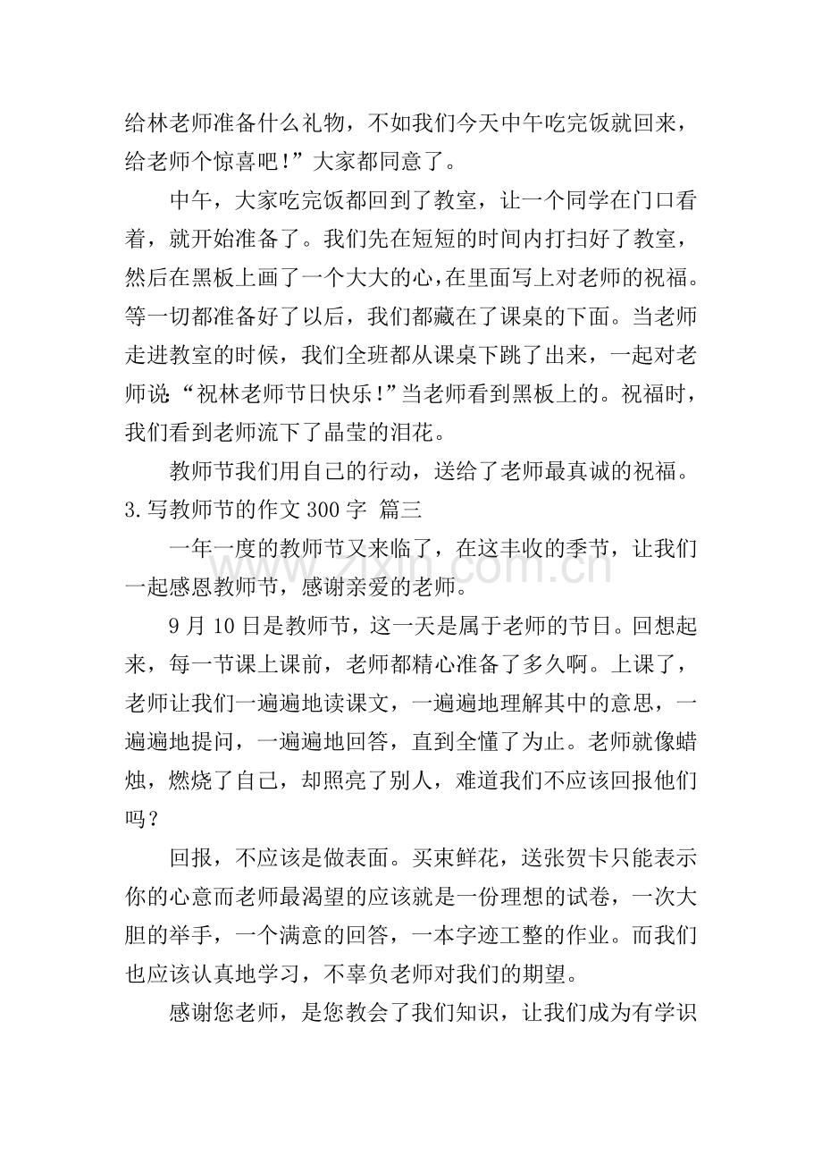 写教师节的作文300字.doc_第2页