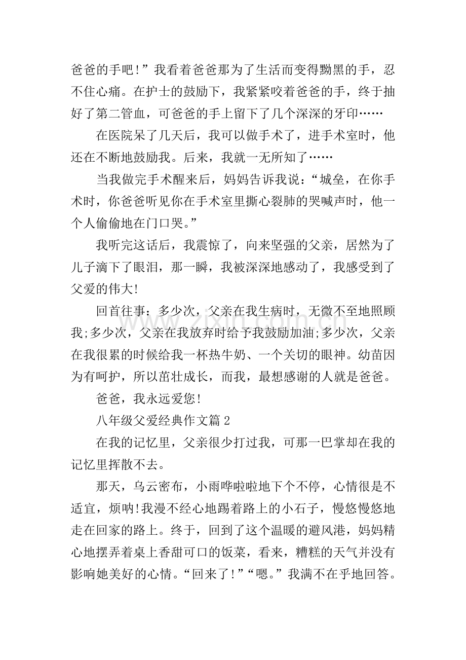 八年级父爱经典作文.doc_第2页