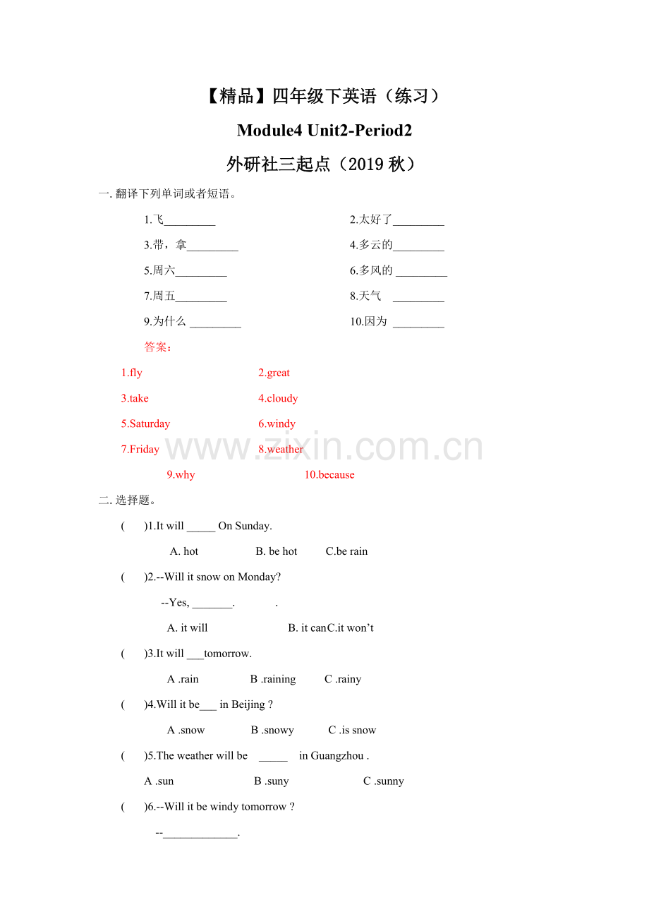 Moudle4-Unit2period2练习及解析外研社三起四年级英语下.doc_第1页