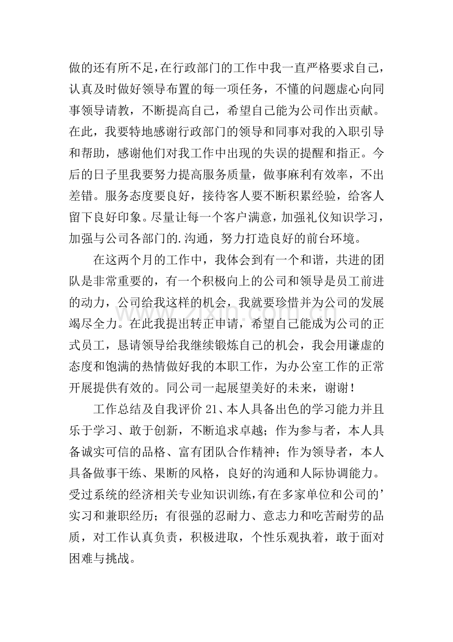 工作总结及自我评价.doc_第2页