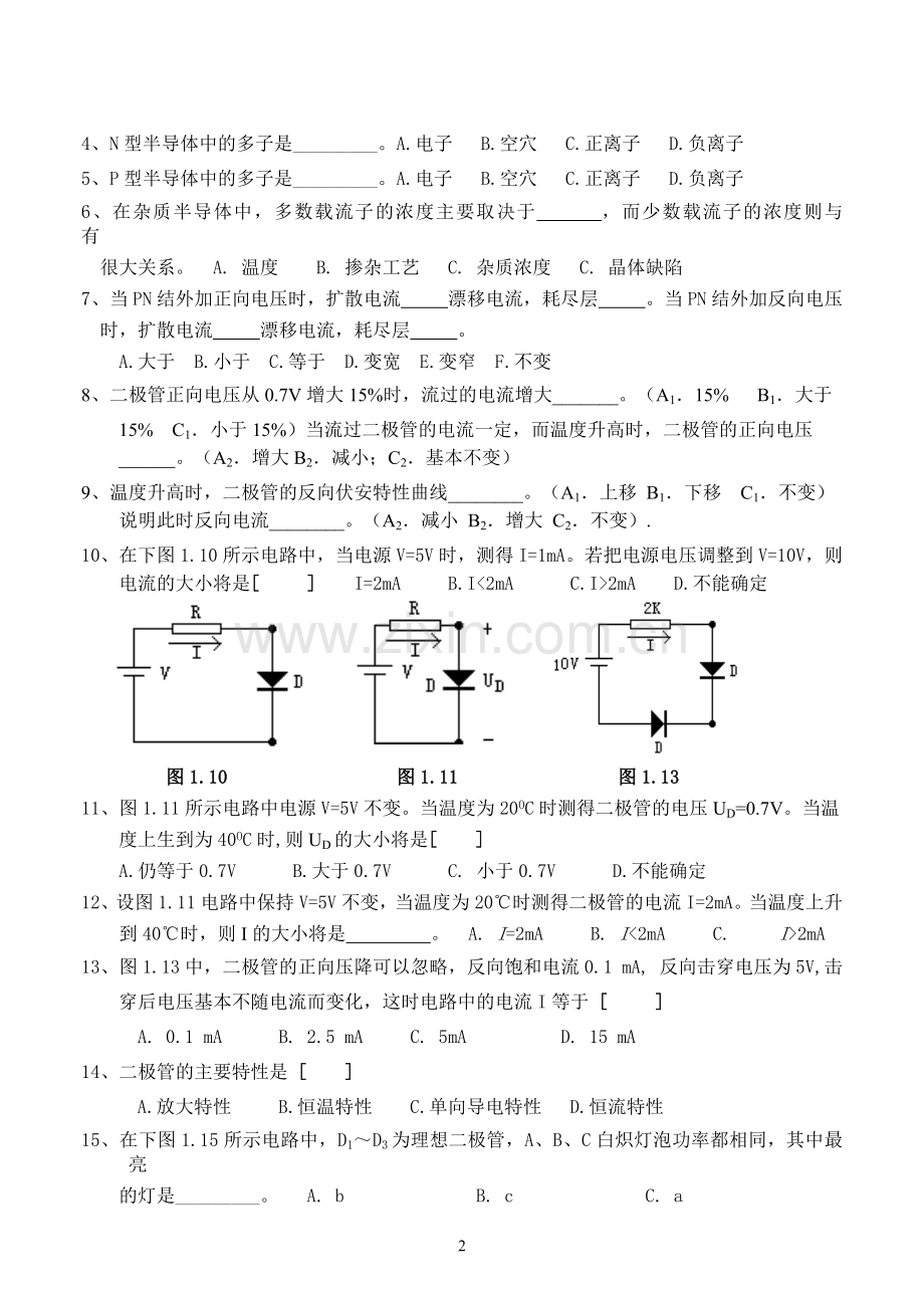 第1章半导体器件习题及答案.doc_第2页