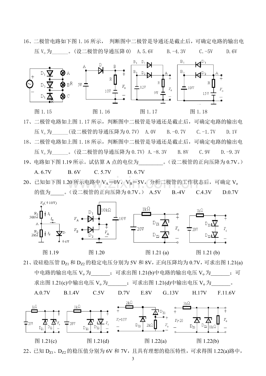 第1章半导体器件习题及答案.doc_第3页