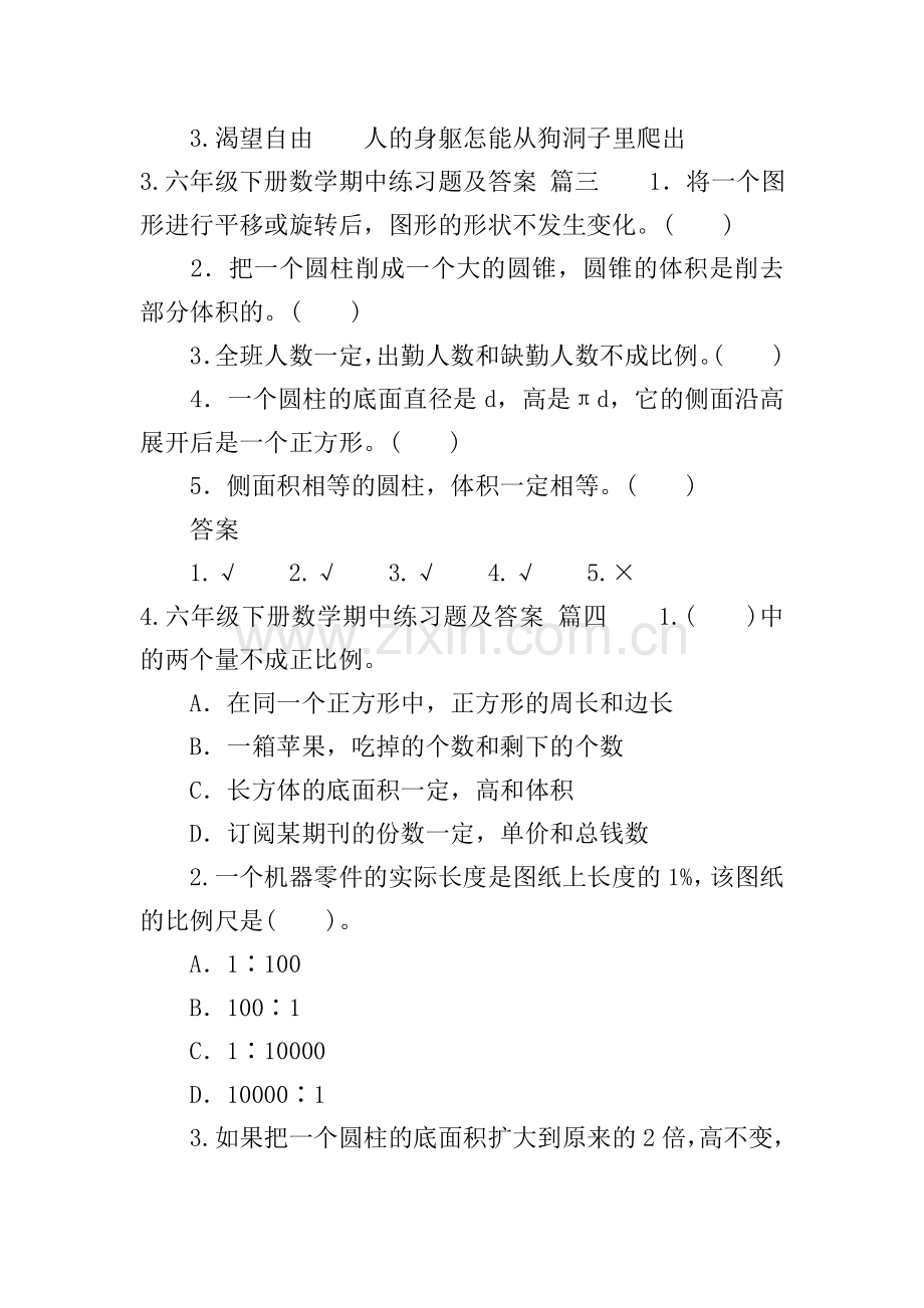 六年级下册语文、数学、英语期中练习题及答案.doc_第3页