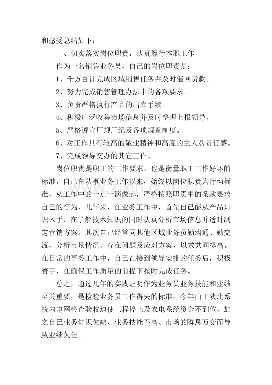 销售员工季度个人工作总结.doc_第3页