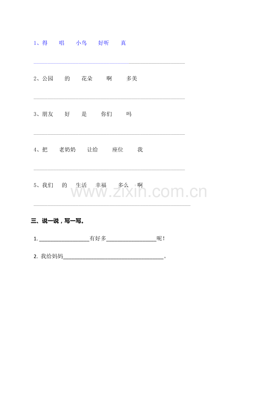 一年级下册语文照样子写句子.doc_第3页