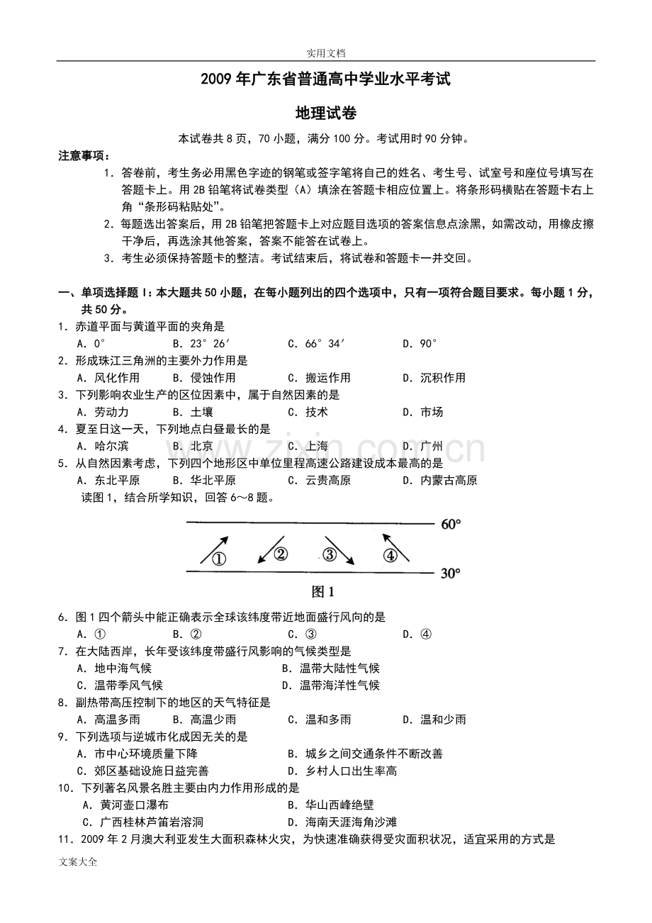 2009-2016年广东省普通高中学业水平考试真题(地理).doc_第1页