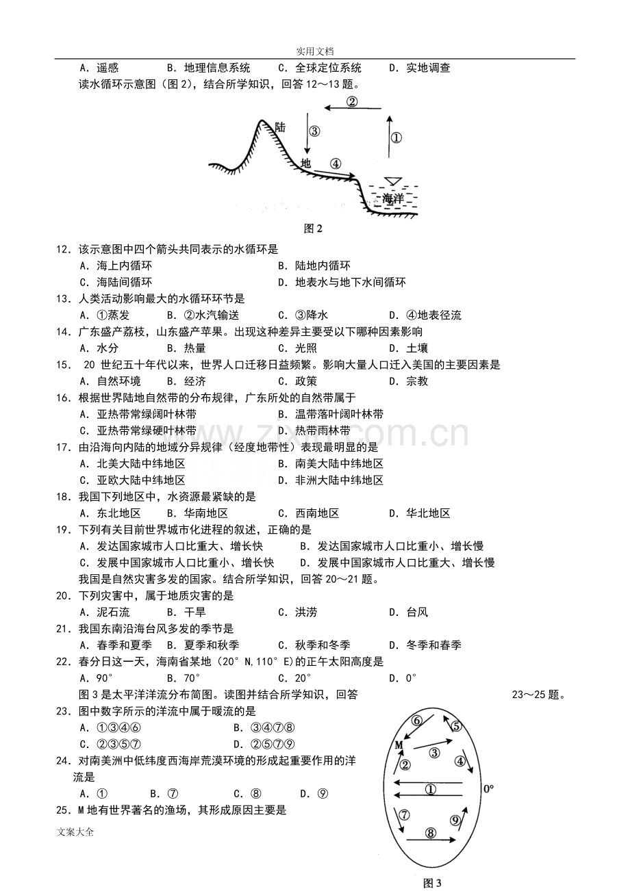 2009-2016年广东省普通高中学业水平考试真题(地理).doc_第2页