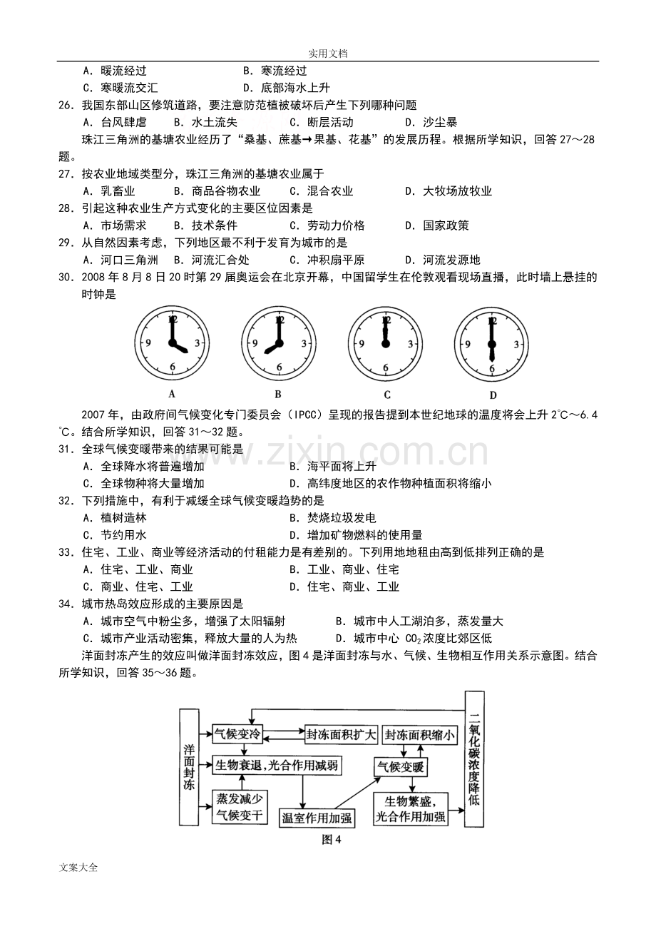 2009-2016年广东省普通高中学业水平考试真题(地理).doc_第3页