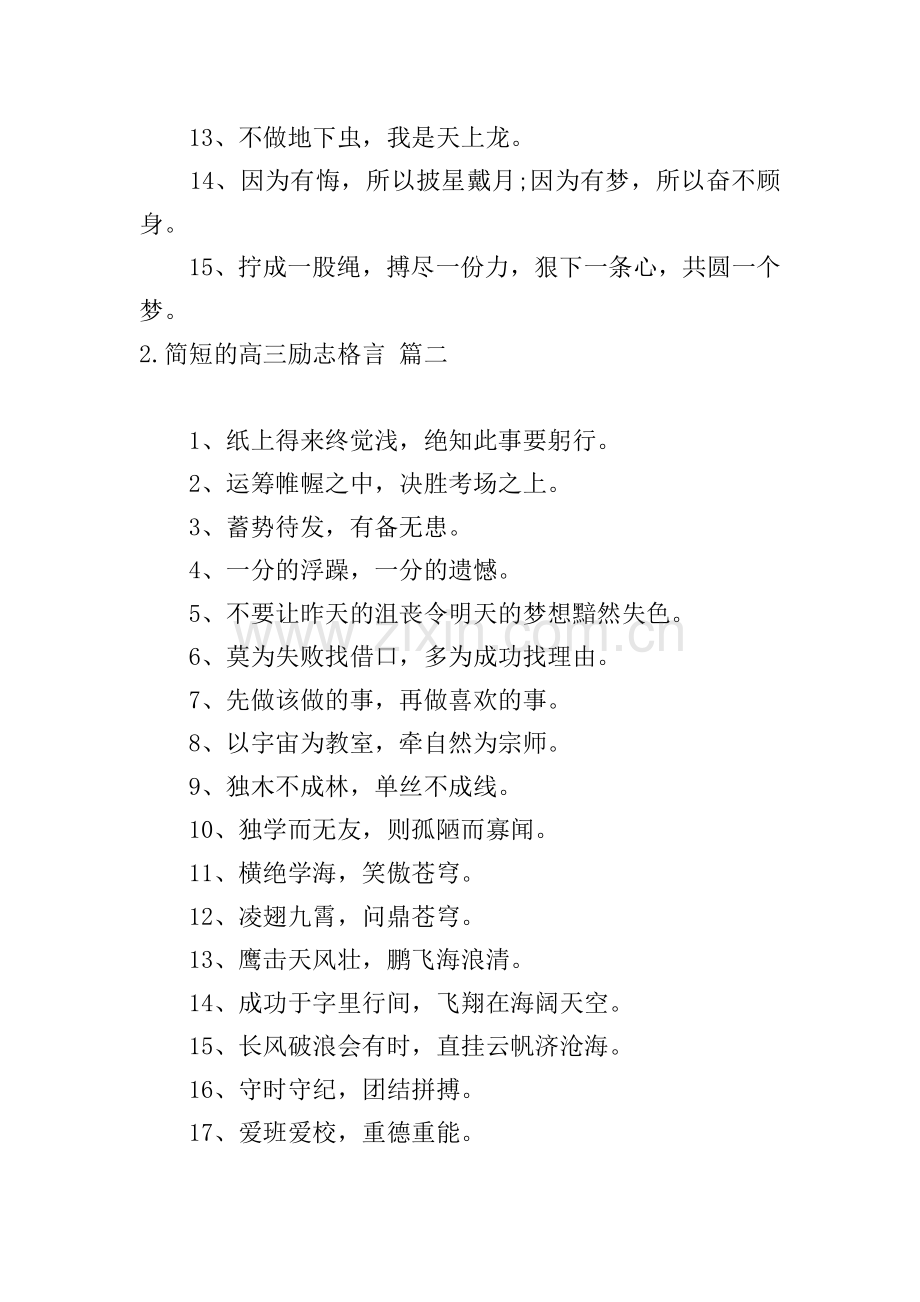 简短的高三励志格言.doc_第2页