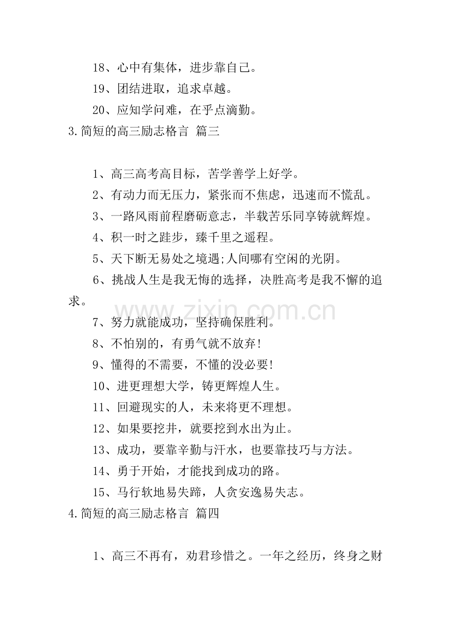 简短的高三励志格言.doc_第3页